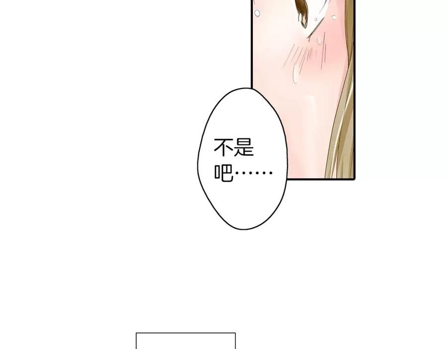 《试爱上上签》第3话 和他一起洗澡？！ 第68页