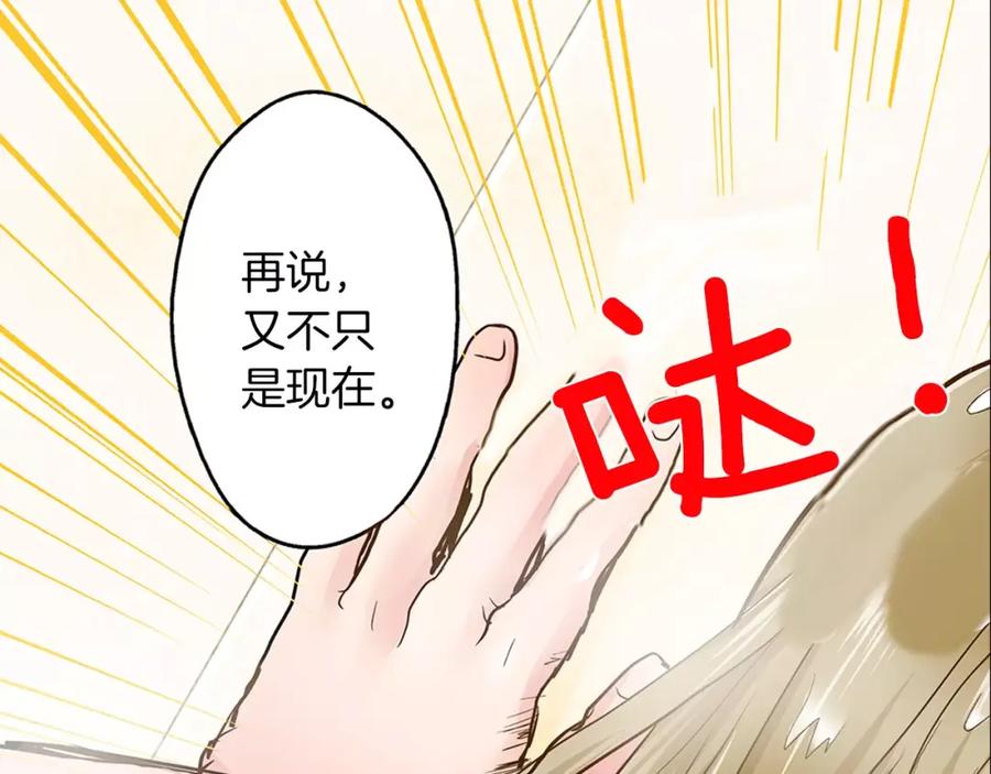 《试爱上上签》第3话 和他一起洗澡？！ 第57页