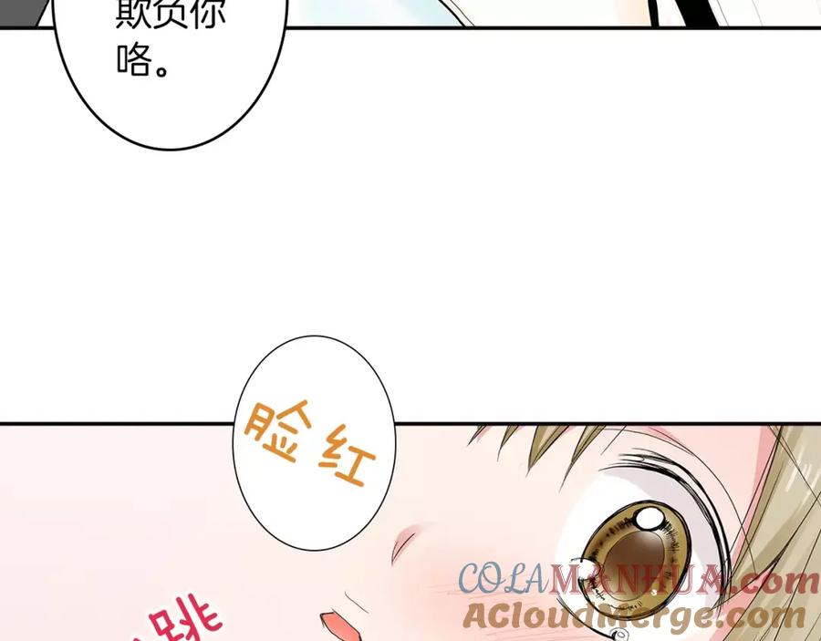 《试爱上上签》第4话 被学长看光了？！ 第70页