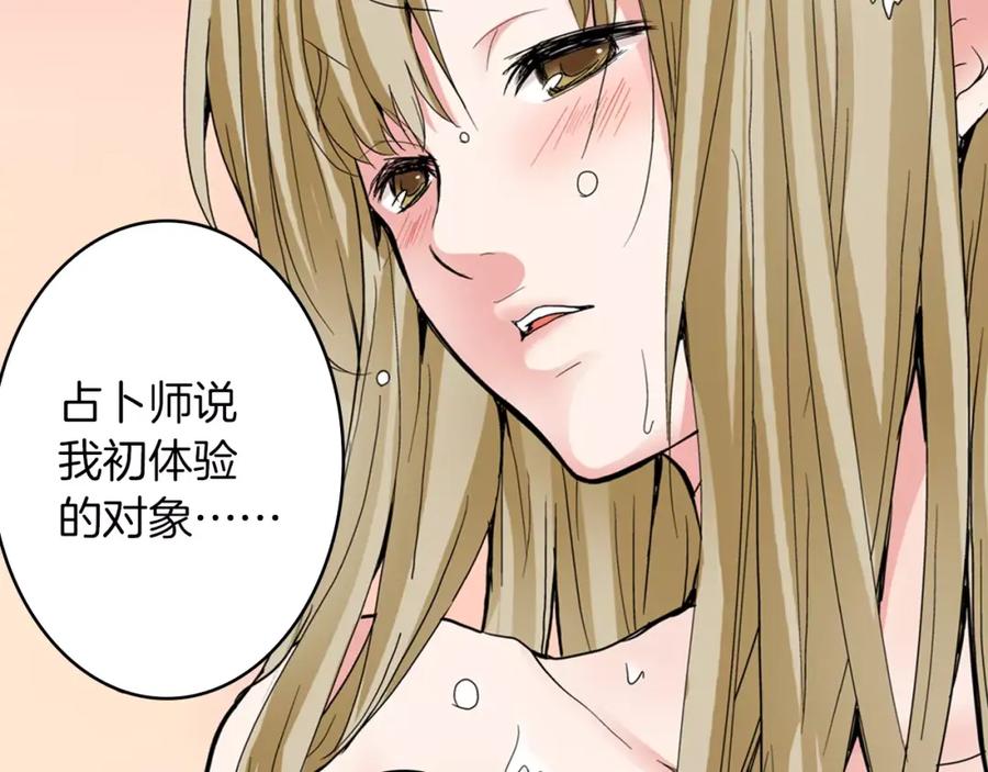 《试爱上上签》第4话 被学长看光了？！ 第8页