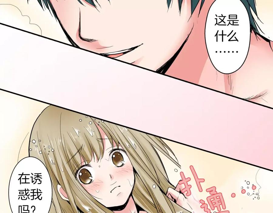 《试爱上上签》第4话 被学长看光了？！ 第32页