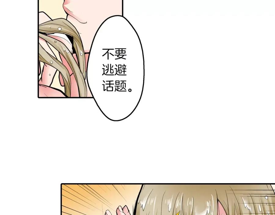 《试爱上上签》第4话 被学长看光了？！ 第24页