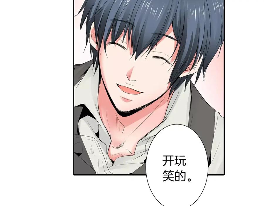 《试爱上上签》第4话 被学长看光了？！ 第72页