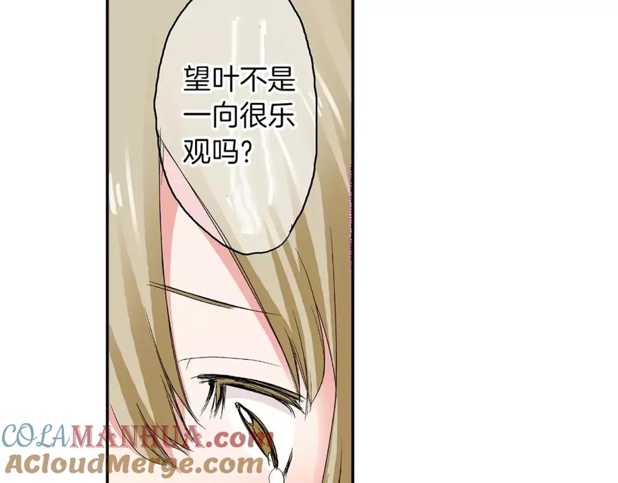 《试爱上上签》第4话 被学长看光了？！ 第67页