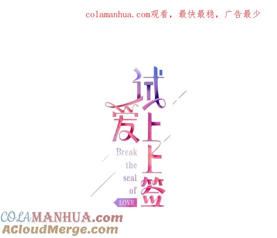《试爱上上签》第4话 被学长看光了？！ 第1页