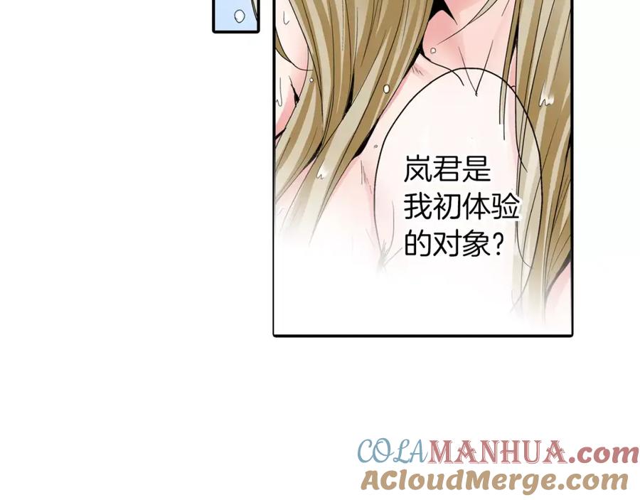 《试爱上上签》第4话 被学长看光了？！ 第4页
