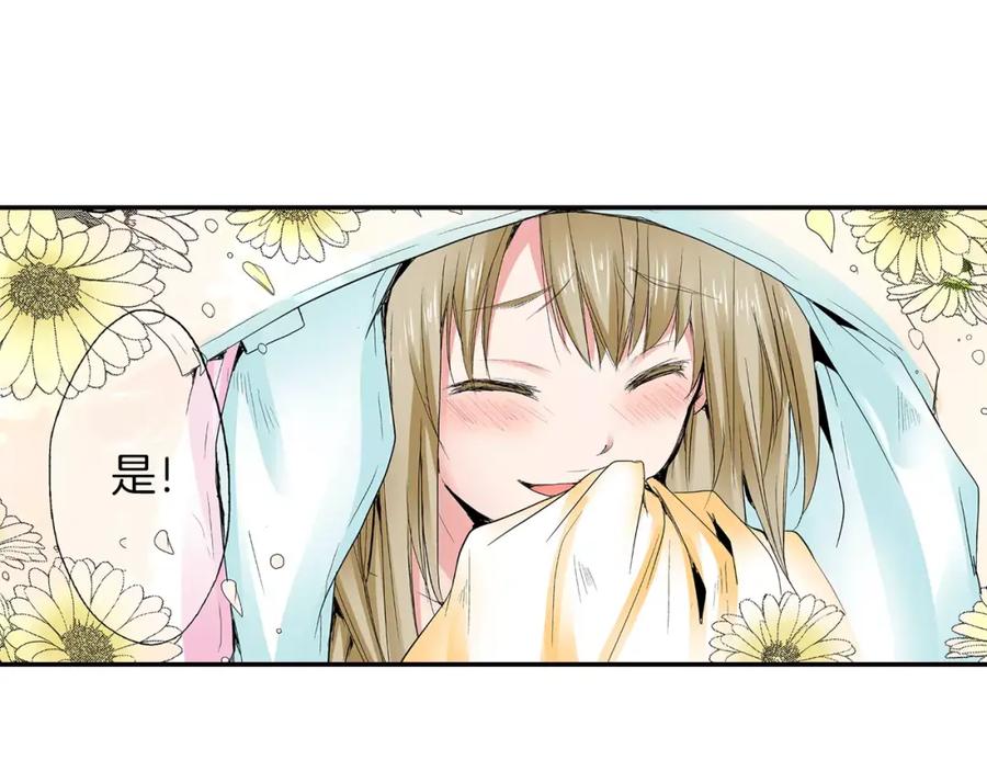 《试爱上上签》第4话 被学长看光了？！ 第75页