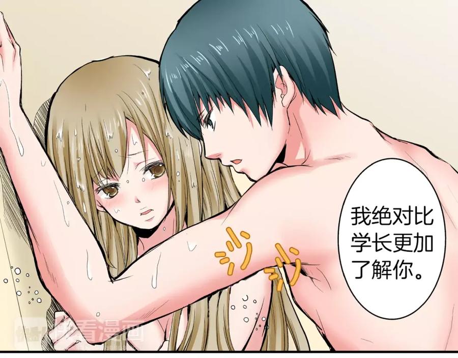 《试爱上上签》第4话 被学长看光了？！ 第26页
