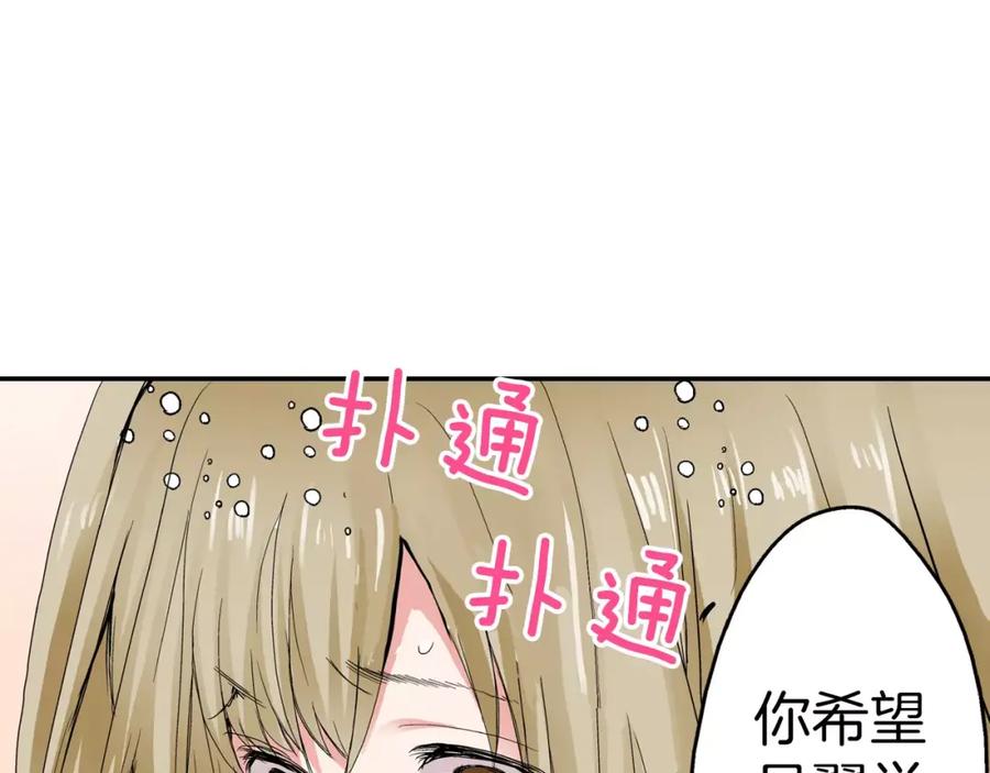 《试爱上上签》第4话 被学长看光了？！ 第15页