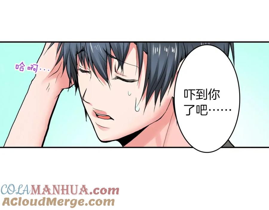 《试爱上上签》第4话 被学长看光了？！ 第58页