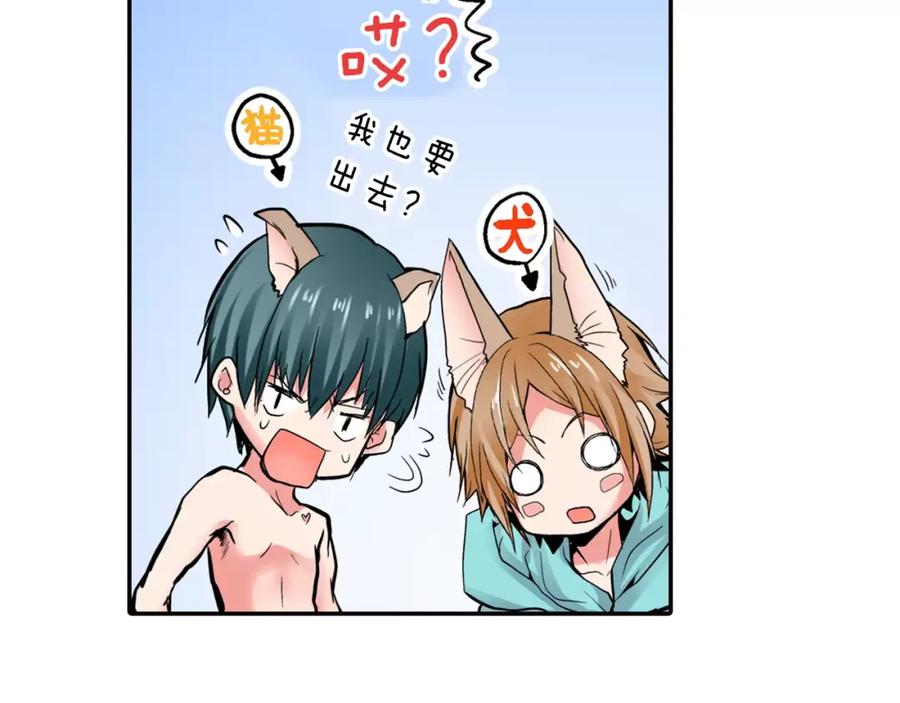 《试爱上上签》第4话 被学长看光了？！ 第54页