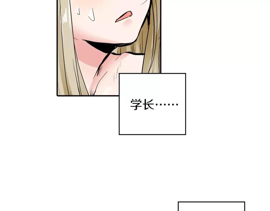 《试爱上上签》第4话 被学长看光了？！ 第44页