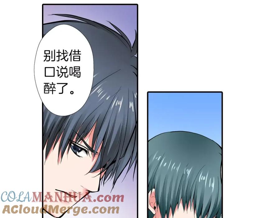 《试爱上上签》第4话 被学长看光了？！ 第49页