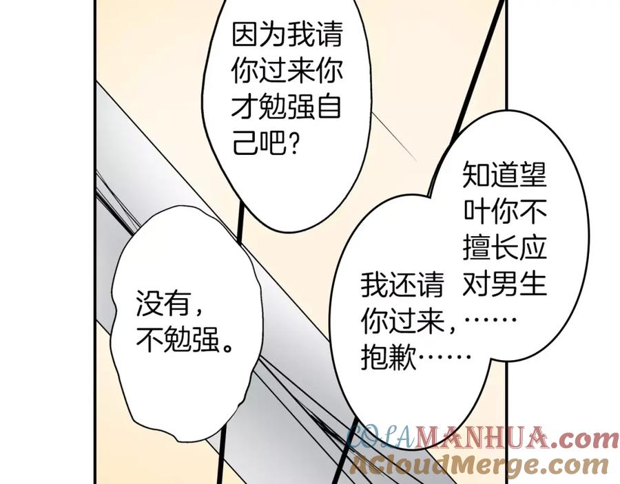 《试爱上上签》第4话 被学长看光了？！ 第61页