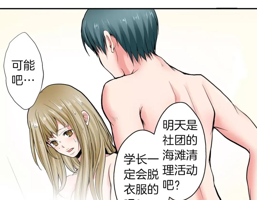 《试爱上上签》第4话 被学长看光了？！ 第20页