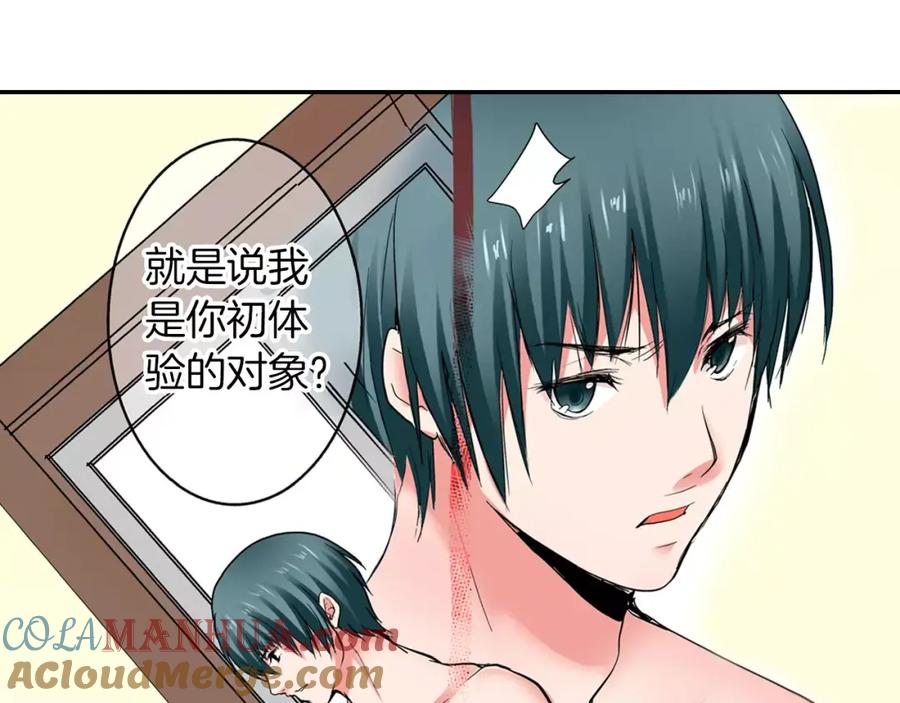 《试爱上上签》第4话 被学长看光了？！ 第10页