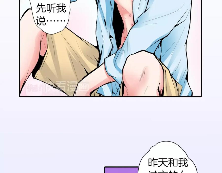 《试爱上上签》第5话 满身是吻痕的家伙 第18页