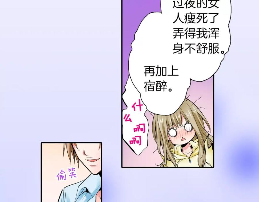 《试爱上上签》第5话 满身是吻痕的家伙 第19页