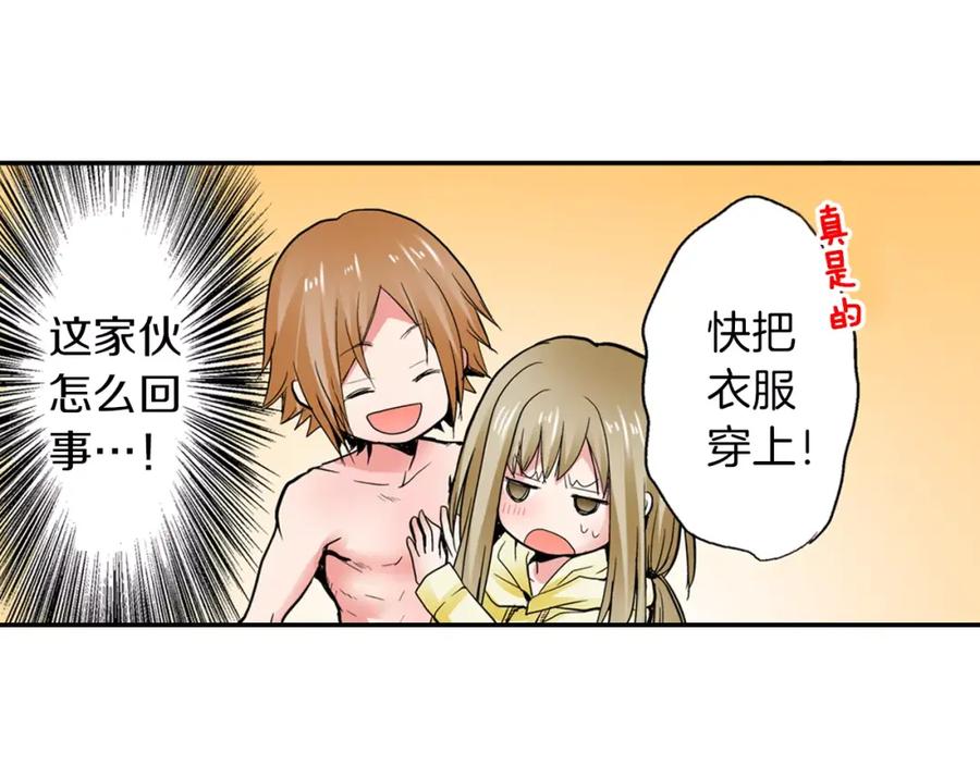 《试爱上上签》第5话 满身是吻痕的家伙 第33页