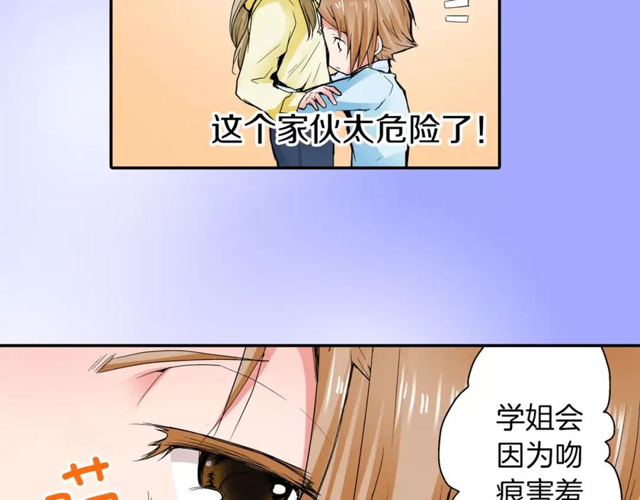 《试爱上上签》第5话 满身是吻痕的家伙 第24页