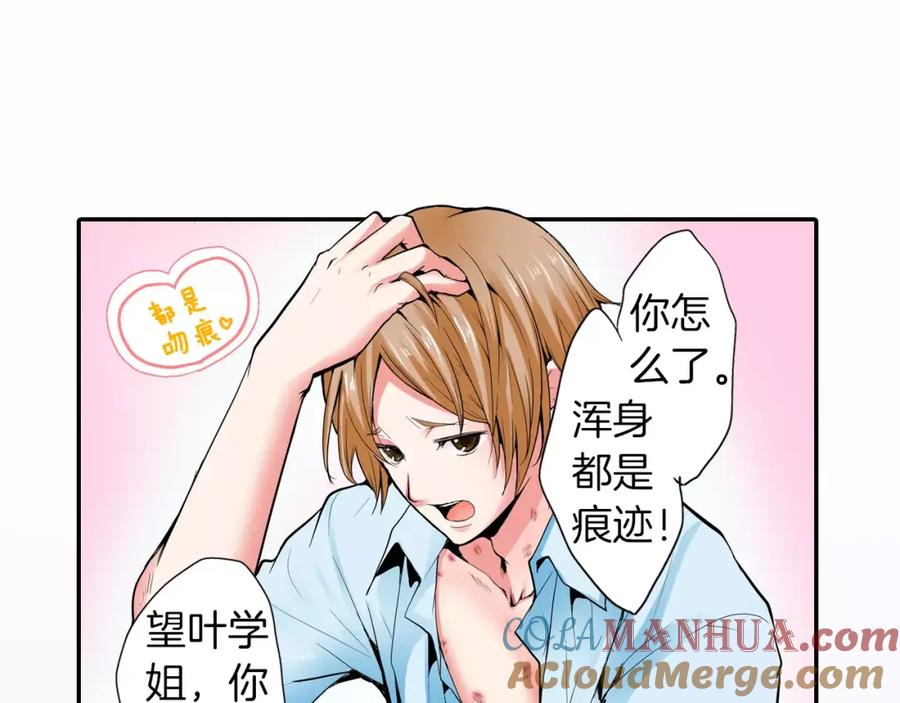 《试爱上上签》第5话 满身是吻痕的家伙 第17页