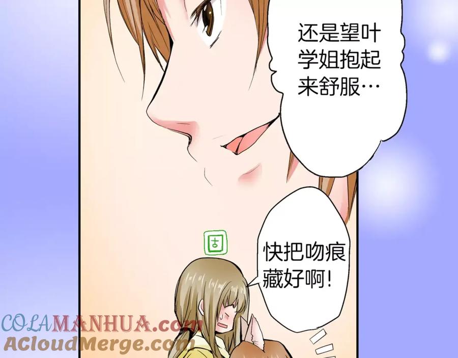 《试爱上上签》第5话 满身是吻痕的家伙 第23页