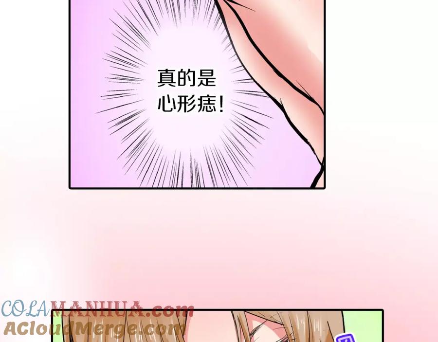 《试爱上上签》第5话 满身是吻痕的家伙 第41页