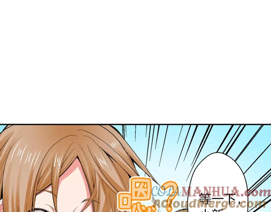 《试爱上上签》第5话 满身是吻痕的家伙 第38页