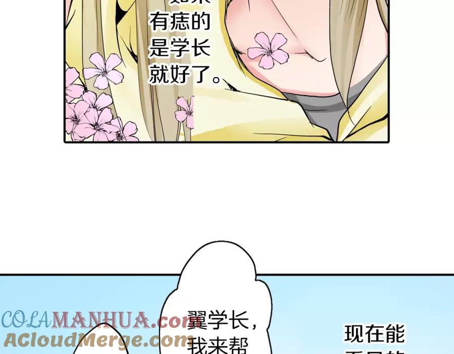 《试爱上上签》第5话 满身是吻痕的家伙 第8页