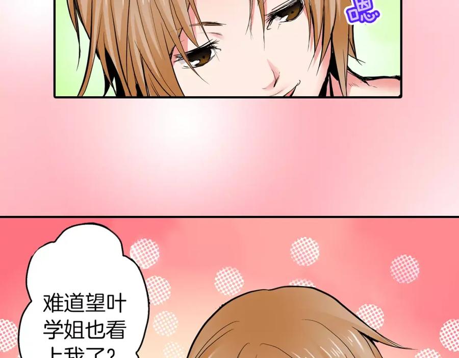 《试爱上上签》第5话 满身是吻痕的家伙 第42页