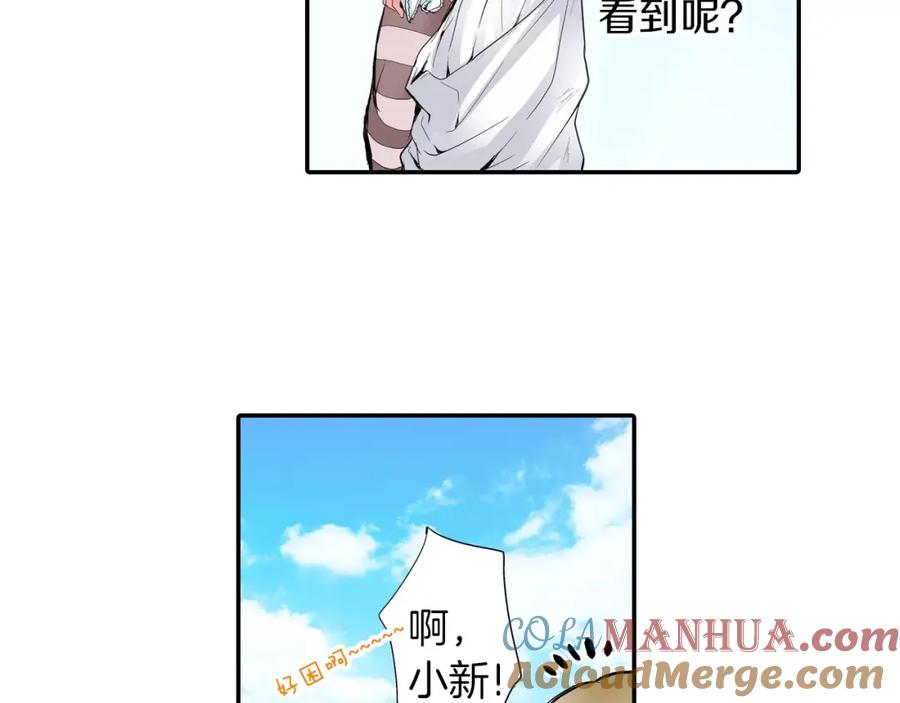 《试爱上上签》第5话 满身是吻痕的家伙 第14页