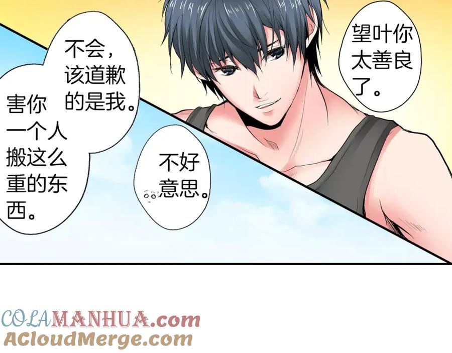 《试爱上上签》第5话 满身是吻痕的家伙 第2页