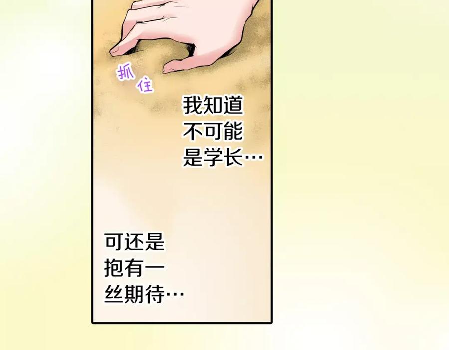 《试爱上上签》第6话 第一次接吻 第59页