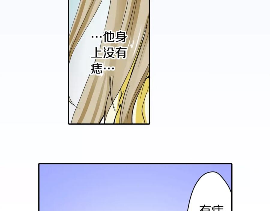 《试爱上上签》第6话 第一次接吻 第50页