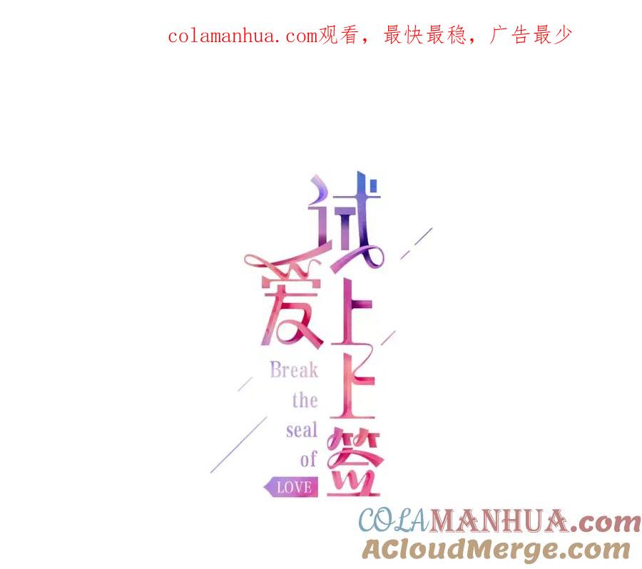 《试爱上上签》第6话 第一次接吻 第1页