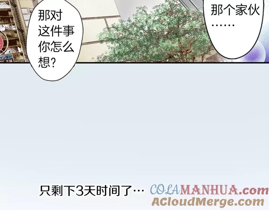 《试爱上上签》第7话 一个笨蛋，一个傻瓜 第57页