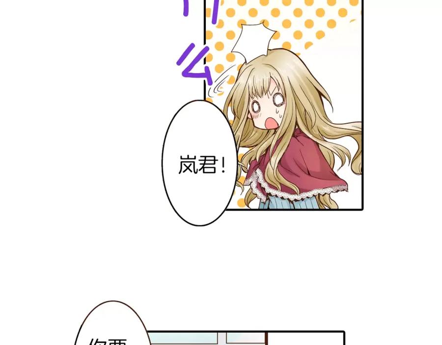 《试爱上上签》第7话 一个笨蛋，一个傻瓜 第80页