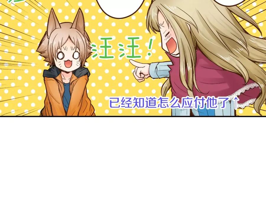 《试爱上上签》第7话 一个笨蛋，一个傻瓜 第23页