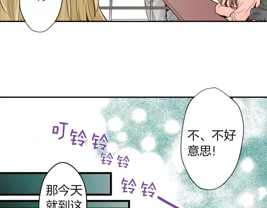 《试爱上上签》第7话 一个笨蛋，一个傻瓜 第75页