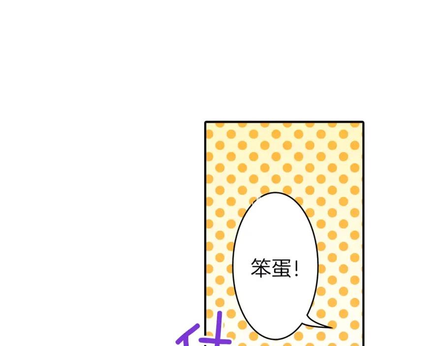 《试爱上上签》第7话 一个笨蛋，一个傻瓜 第79页