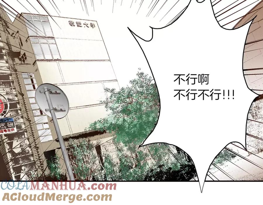 《试爱上上签》第7话 一个笨蛋，一个傻瓜 第73页