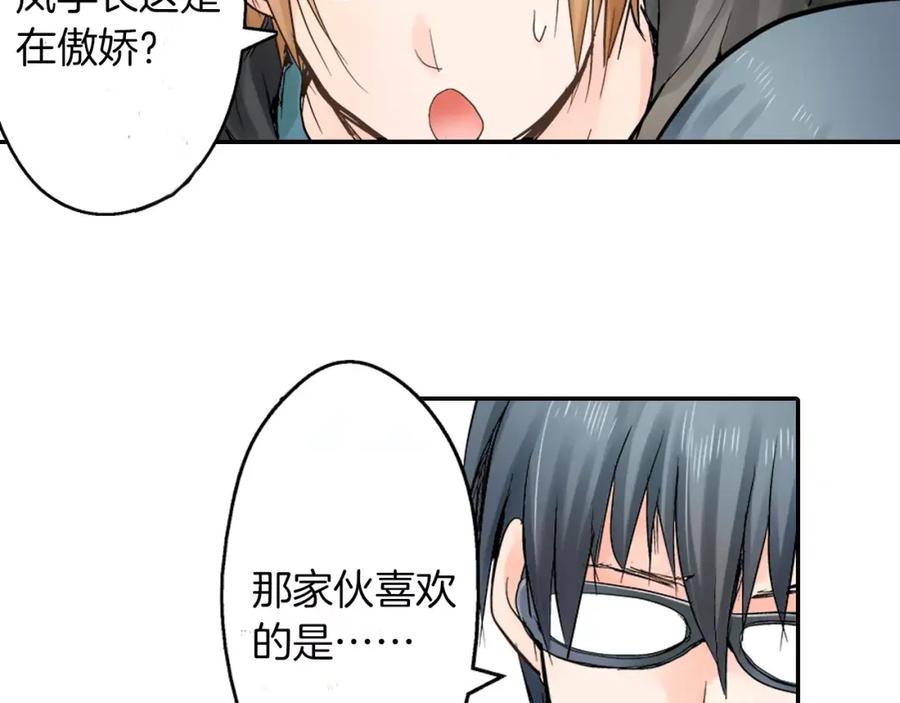 《试爱上上签》第7话 一个笨蛋，一个傻瓜 第50页