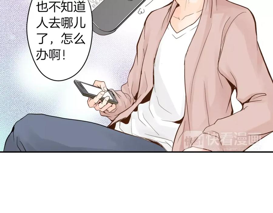 《试爱上上签》第7话 一个笨蛋，一个傻瓜 第43页