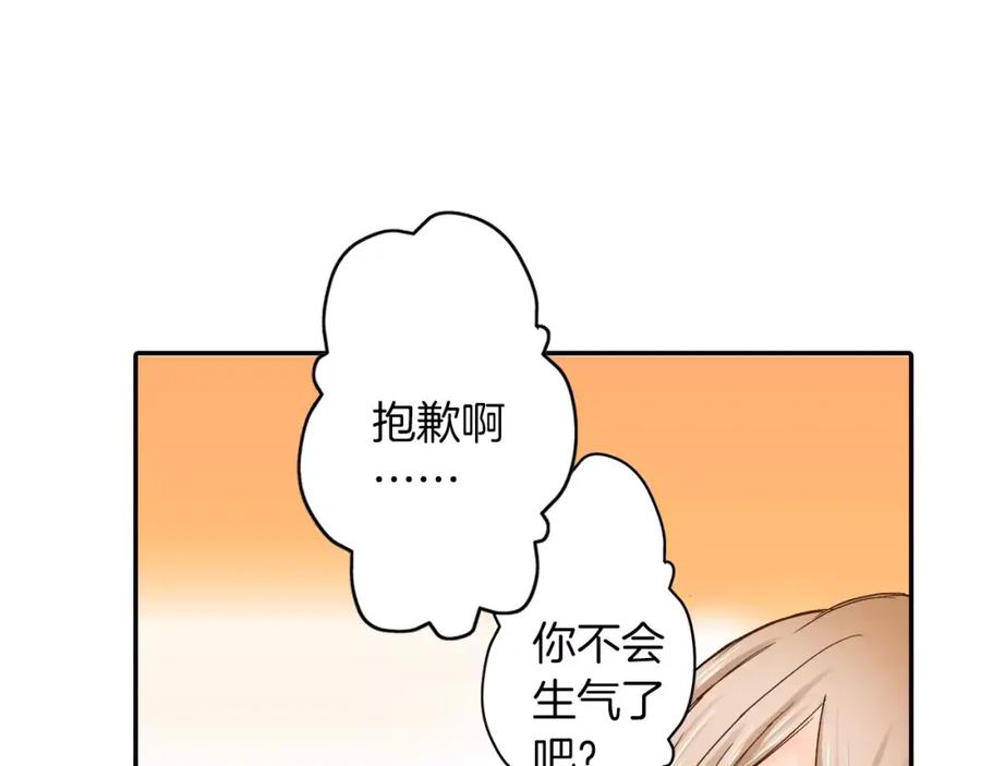 《试爱上上签》第7话 一个笨蛋，一个傻瓜 第31页