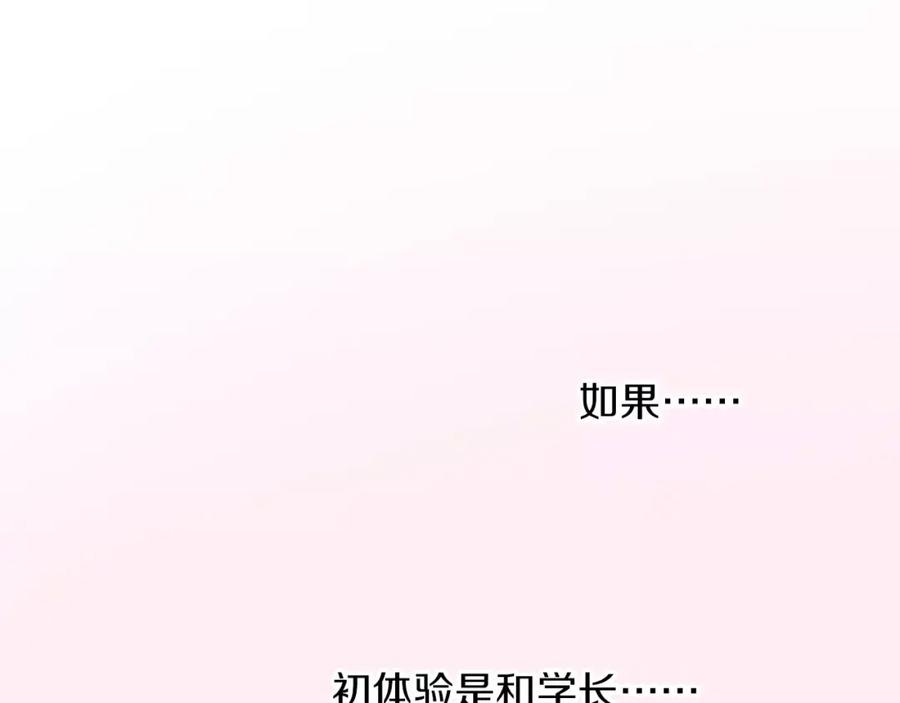 《试爱上上签》第7话 一个笨蛋，一个傻瓜 第67页