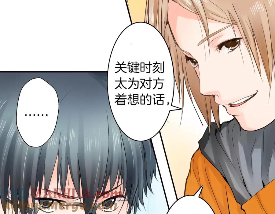 《试爱上上签》第7话 一个笨蛋，一个傻瓜 第53页