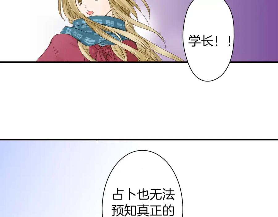《试爱上上签》第8话 我认为是命运 第66页