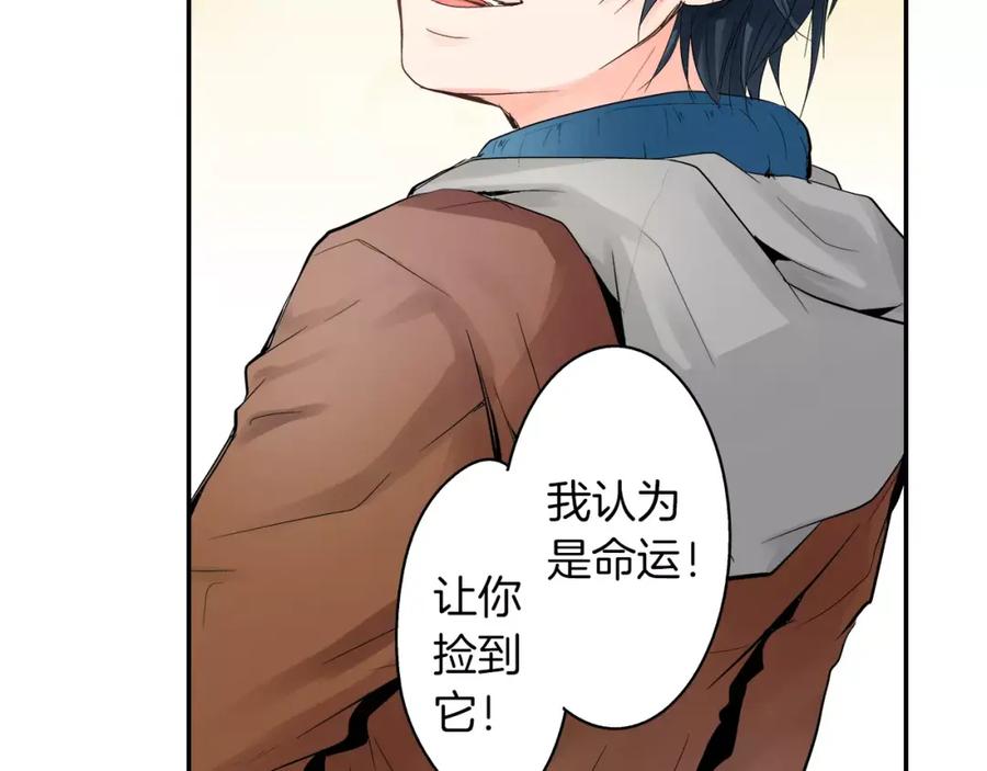 《试爱上上签》第8话 我认为是命运 第45页
