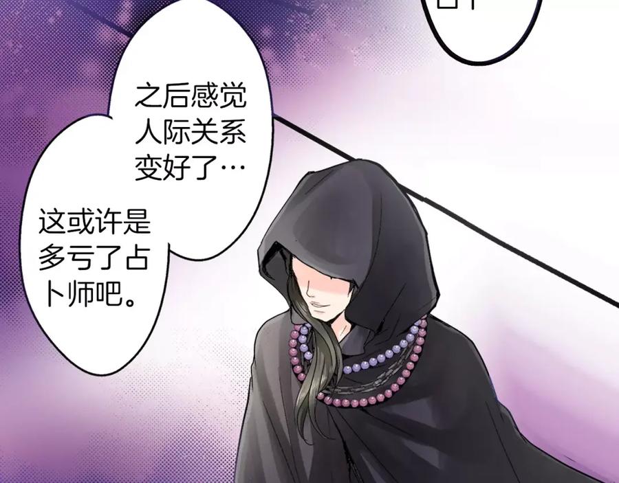 《试爱上上签》第8话 我认为是命运 第53页