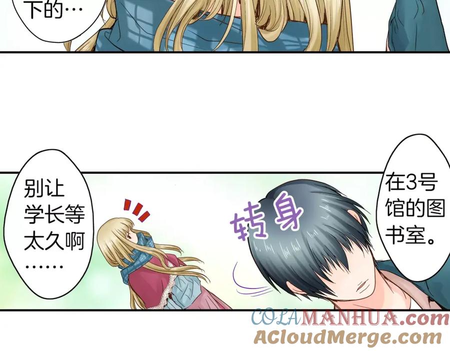 《试爱上上签》第8话 我认为是命运 第7页